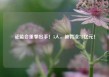 证监会重拳出手！3人，被罚没7.5亿元！