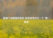穆迪下调美国评级后 投资者等待又一个 
